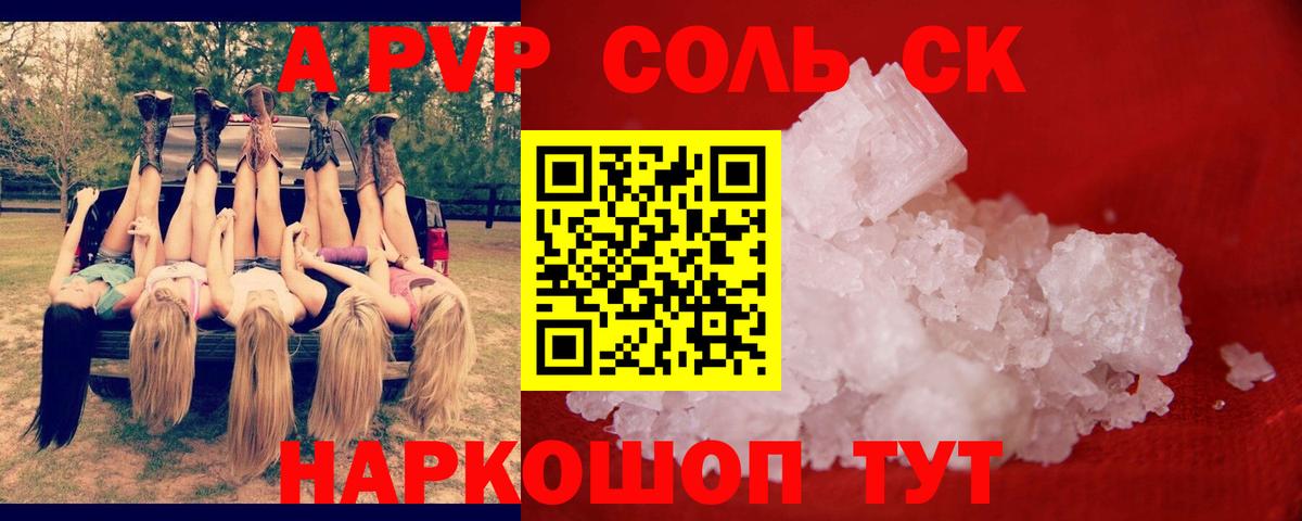 APVP Crystall  Alfa_PVP крисы CK  Мичуринск  Альфа ПВП VHQ  Вход с VPN 