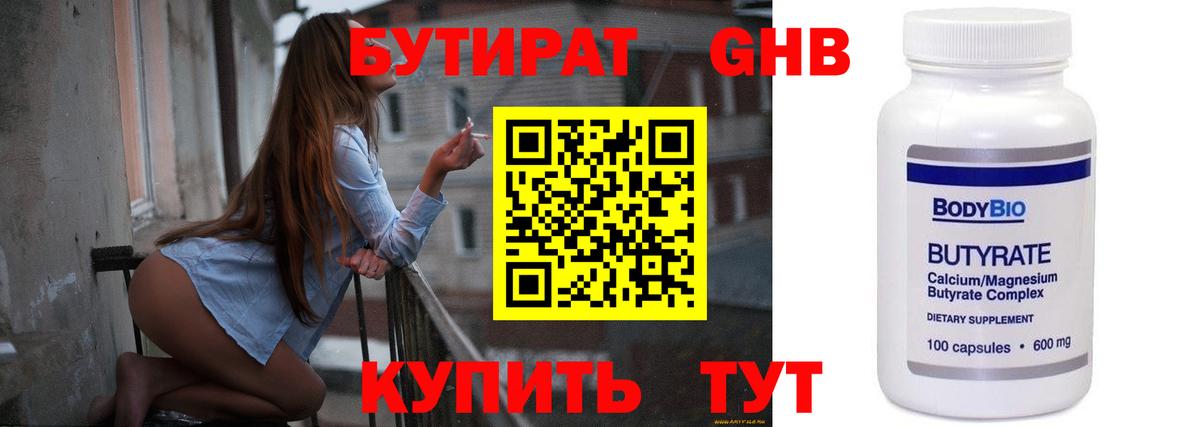 БУТИРАТ BDO 33%  БУТИРАТ  Мичуринск  Вход с VPN 