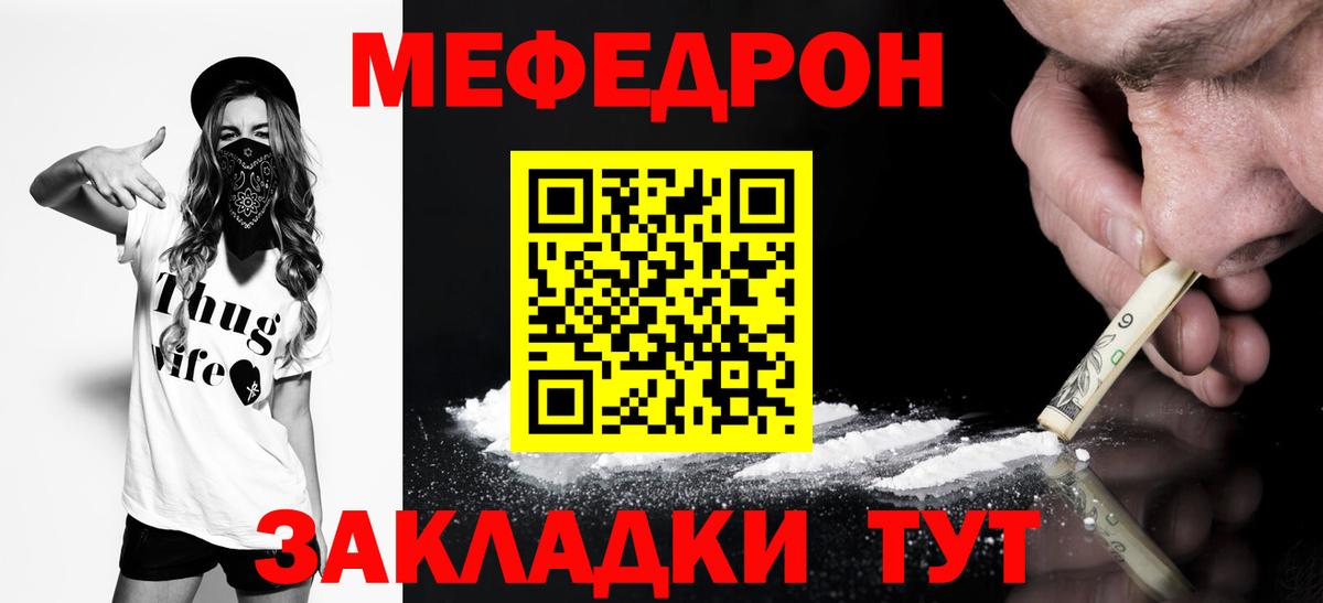 Меф мяу мяу мука Мичуринск