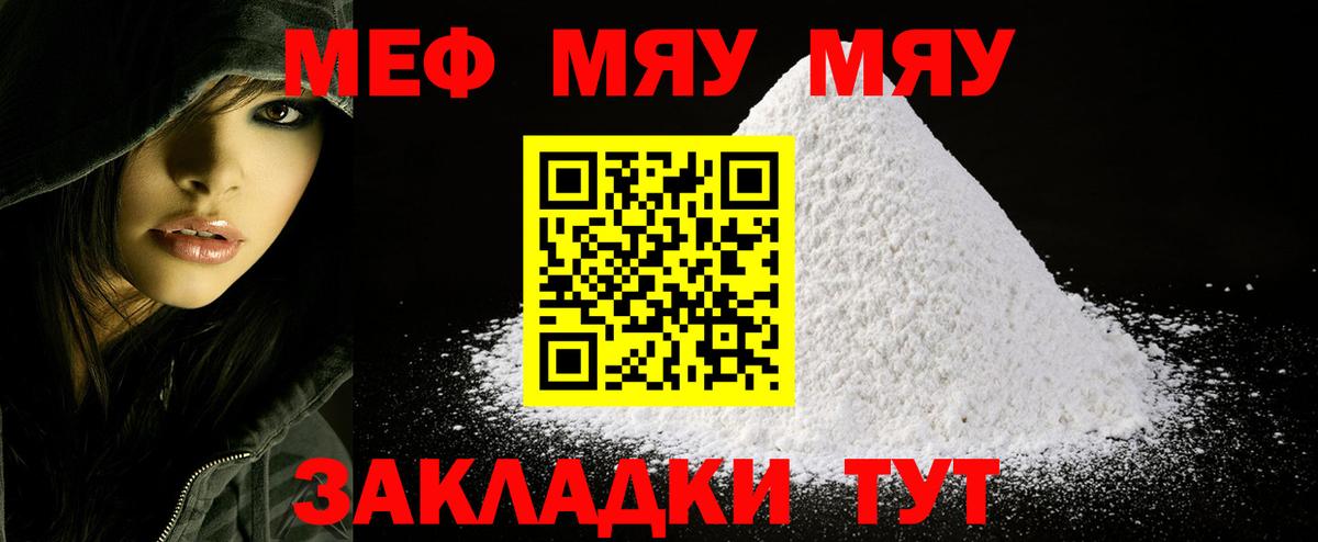 Мичуринск  Меф  МЕФ мука  Вход с VPN  МЯУ-МЯУ 4 MMC 