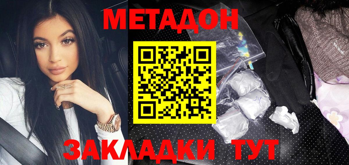 МЕТАДОН кристалл  Метадон methadone  Вход с VPN  Мичуринск 